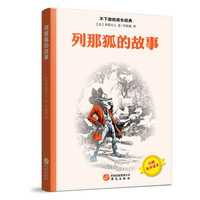 列那狐的故事