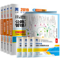 一建2019教材配套试卷公路专业全套4本：工程项目管理+工程法规+工程经济+公路工程管理与实务（套装共4册）