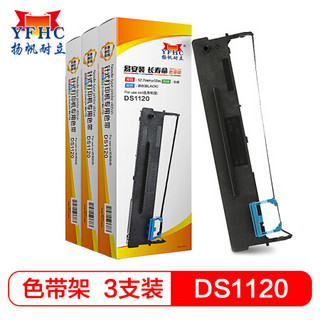 扬帆耐立 得实DS1120/80D-7/AR510+色带架(带头卡)(适用得实DS1120/80D-7/1830/615/AR520)3个套装-企业版