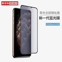 斯泰克 iPhone11Pro 钢化膜 苹果11Pro钢化膜5.8英寸手机玻璃贴膜抗蓝光全屏全覆盖高清高透防爆防指纹茶光