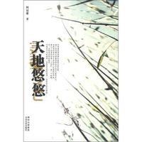天地悠悠