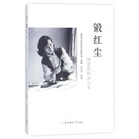 锻红尘:储金霞铁画人生