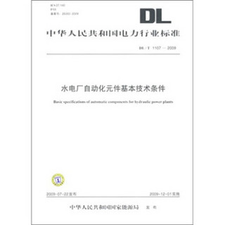 DL/T 1107-2009-水电厂自动化元件基本技术条件