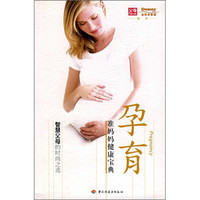 孕育:准妈妈健康宝典