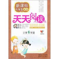 新课标小学生阅读·天天阅读：6年级