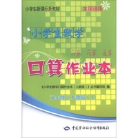 小学生新课标新教材·小学生数学口算作业本：5年级（上）（人教版）（全国适用）
