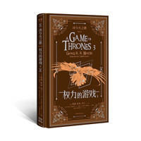 冰与火之歌:权力的游戏3(中文精装版图像小说)