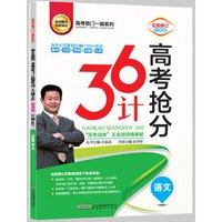 高考抢分36计 语文