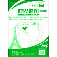 世界地图（双全开）(2019版)