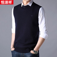 恒源祥 马甲 男士休闲圆领套头羊毛坎肩针织毛背心 15001058 藏青 170/88A