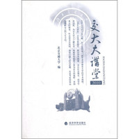 交大大讲堂(2010)