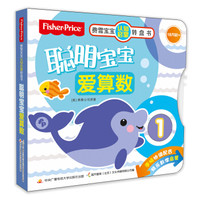 费雪认知启蒙转盘书 聪明宝宝爱算数