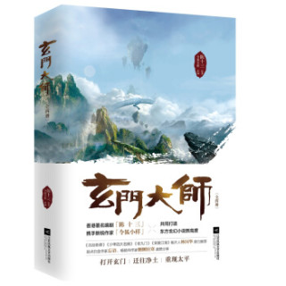 商品玄门大师(香港"鬼才编剧"陈十三最新作品)