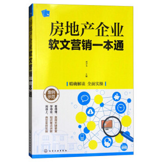 房地产企业软文营销一本通