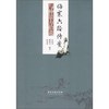 伤寒六经传变与仲景方拾遗