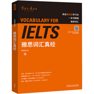 刘洪波雅思教材 剑18版17版 学为贵ielts 中国人民大学出版社 可搭剑桥雅思真题 刘洪波