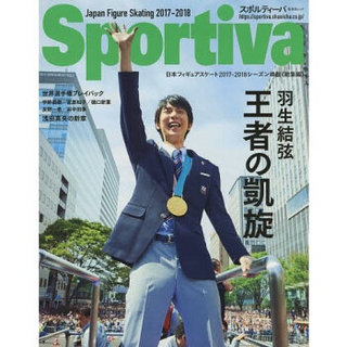 羽生结弦 王者的凯旋Sportiva 羽生結弦 王者の凱旋(集英社ムック)