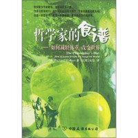 哲学家的食谱:如何减轻体重 改变世界