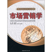 市场营销学