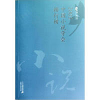 2005中国小说学会排行榜