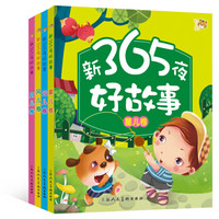 新365夜好故事（注音美绘版儿童必读经典）（套装全4册）