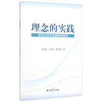 理念的实践 回归企业文化建设的原点