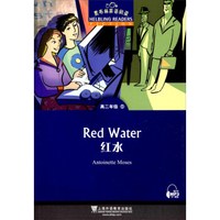 黑布林英语阅读：高二年级 5 红水