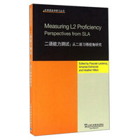 应用语言学研习丛书：二语能力测试 从二语习得视角研究（英文版）