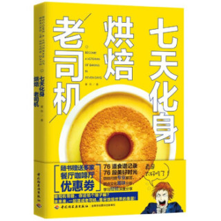 七天化身烘焙老司机