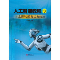 人工智能教程(3)