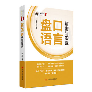 盘口语言解密与实战/盘口语言系列(1)