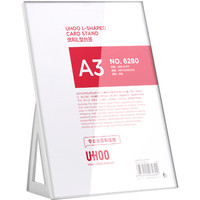 UHOO 优和 L型亚克力台签 A3白色 横/竖款 台卡架展示牌营业执照框 6280