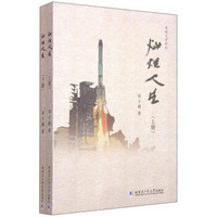 电视文学剧本:灿烂人生(套装上下册)