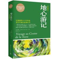 博集典藏馆：地心游记
