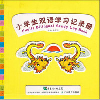 小学生双语学习记录册