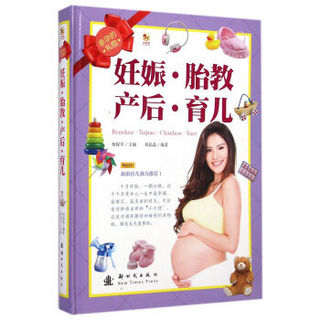小木马·幸孕的礼物：妊娠·胎教·产后·育儿