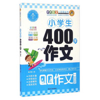 小学生400字作文（彩图版）