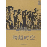 跨越时空：1949-2009西藏影像往事