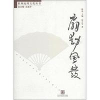 杭州运河文化丛书:扇动风发