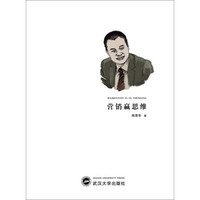 营销赢思维