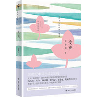 汪曾祺精选集:受戒