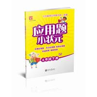 应用题小状元 6年级 下册