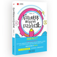 后自媒体时代的内容创业