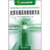 新农村农家书系：优质石榴高效栽培新方法