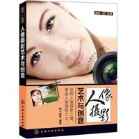 摄影圣典:人像摄影艺术与创意