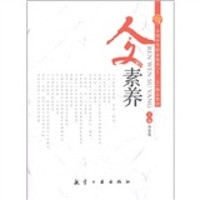 全国中等职业教育“十二五”精品教材:人文素养