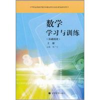 数学学习与训练:基础模块(上册)(新大纲)(附新光盘)