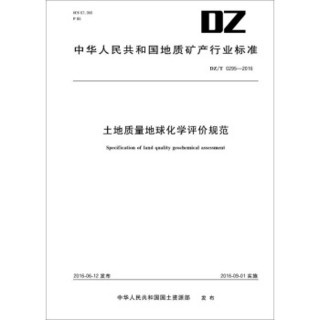 中华人民共和国地质矿产行业标准 土地质量地球化学评价规范
