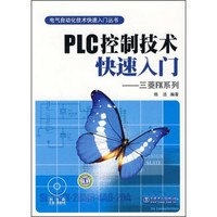 PLC控制技术快速入门：三菱FX系列