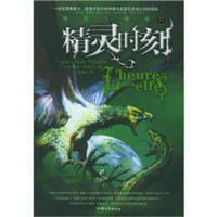 精灵三部曲3:精灵时刻